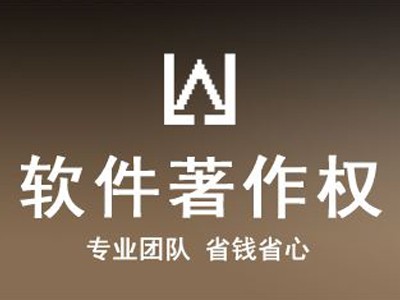 娄底音乐著作权代办服务