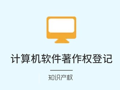 龙海软件著作权登记申请